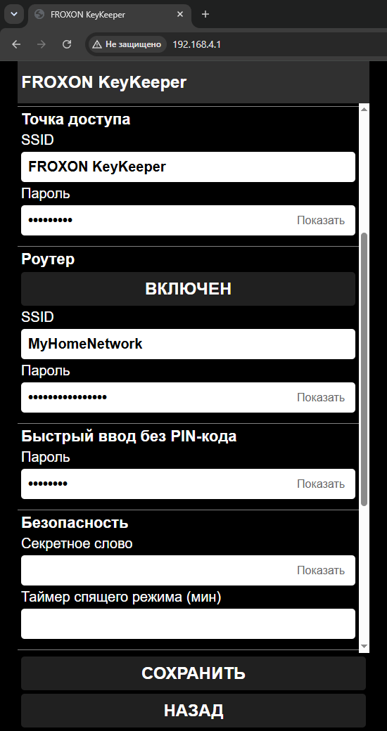 Настройки роутера